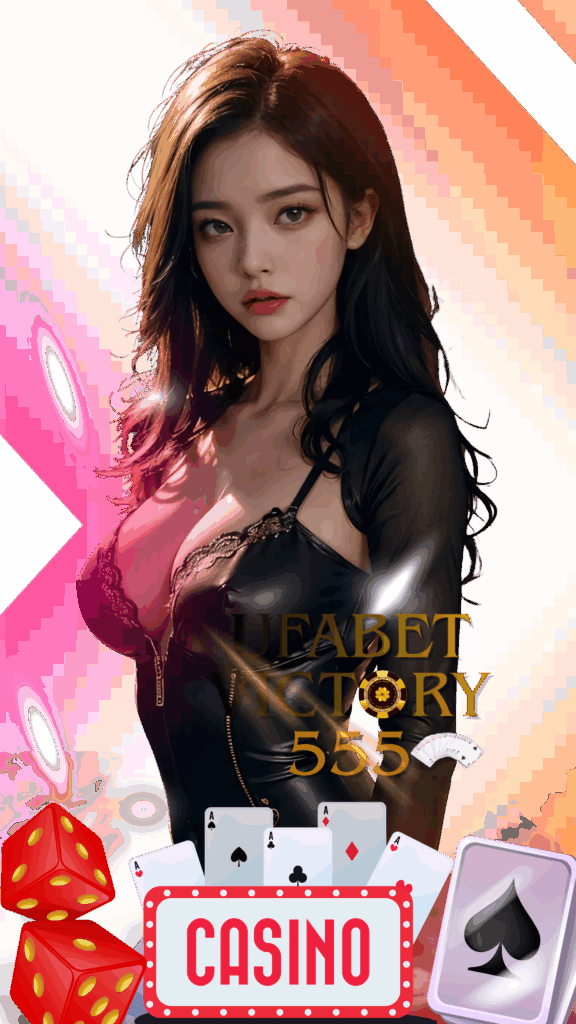ufabet victory555 เว็บใหญ่